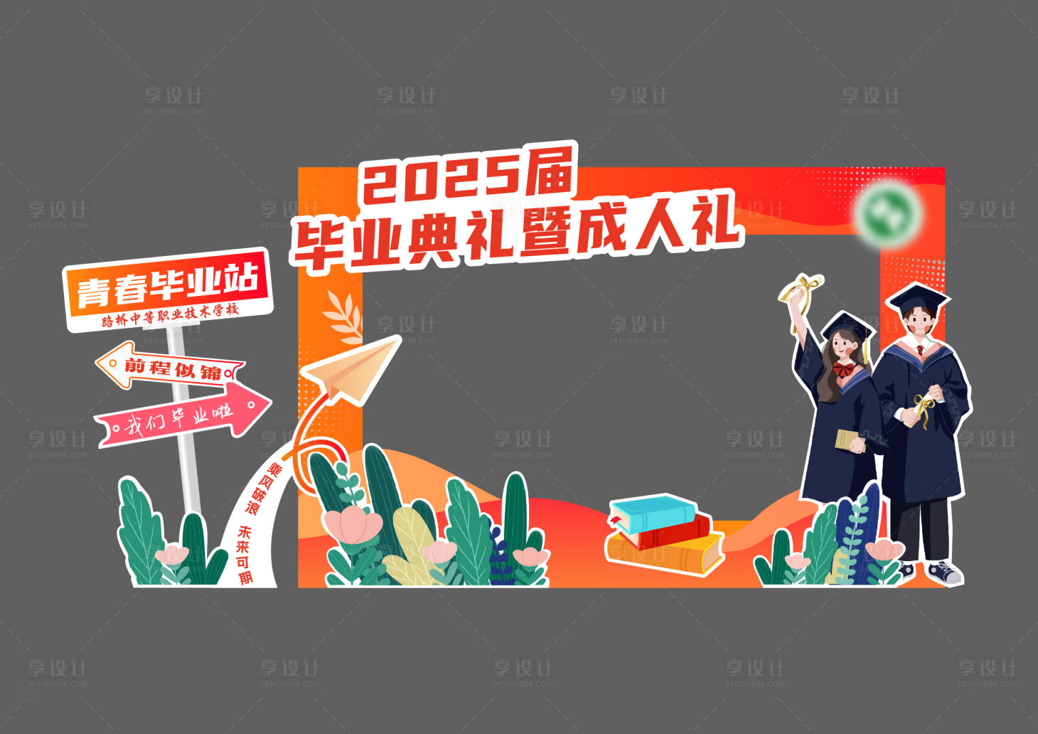 源文件下载【享设计】搜索编号：77630031577779916【成人礼打卡框】