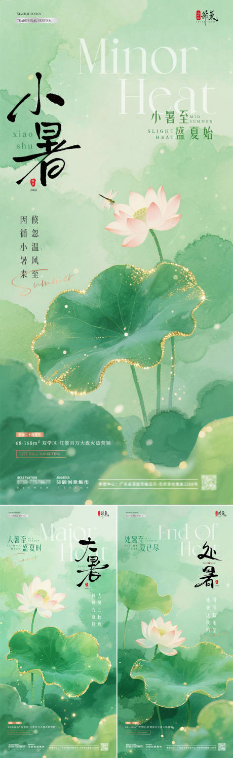 源文件下载【地产小暑海报】编号：66940031552156356