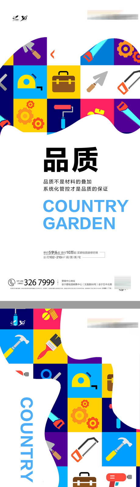 源文件下載【享設計】搜索編號：69810031369047080【地產精工價值點系列海報】