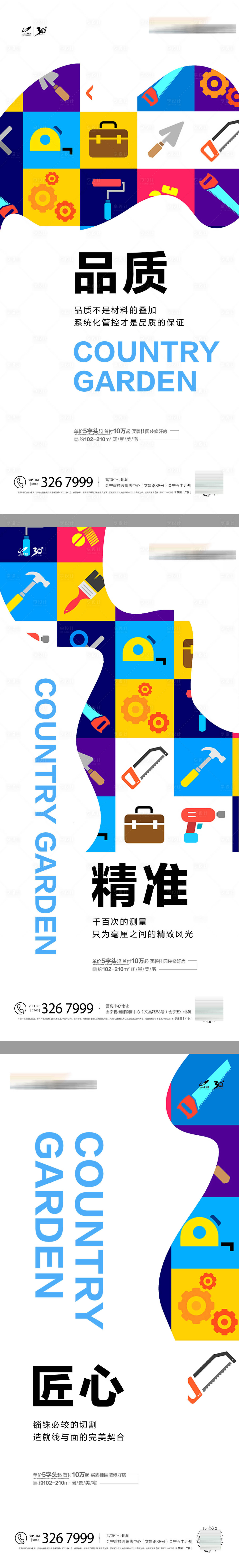 源文件下載【享設計】搜索編號：69810031369047080【地產精工價值點系列海報】