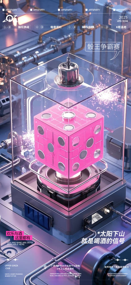 源文件下载【酒吧骰子争霸赛海报】编号：61560031336265867