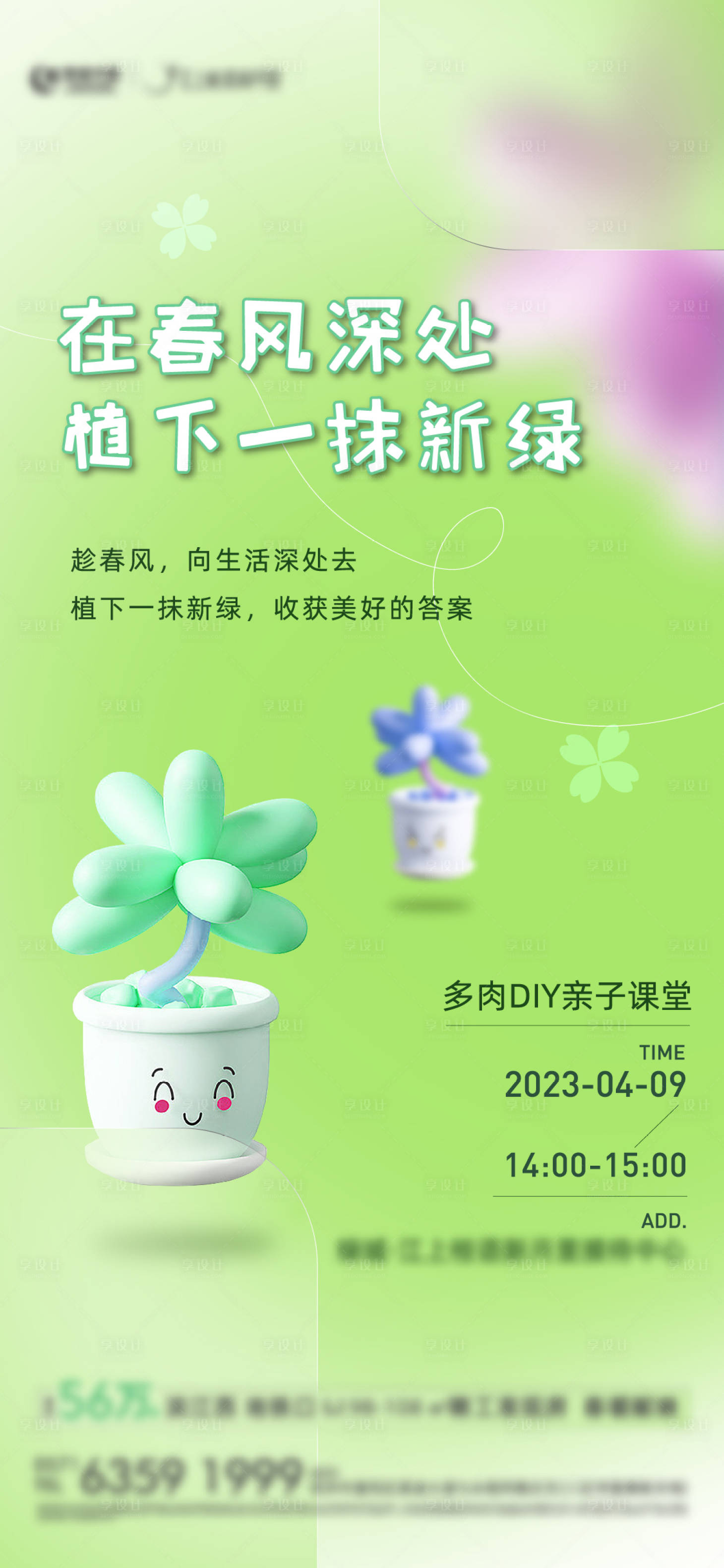 源文件下载【享设计】搜索编号：70910031098216762【多肉海报】