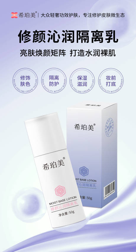 源文件下载【享设计】搜索编号：13580031589007536【隔离乳海报】