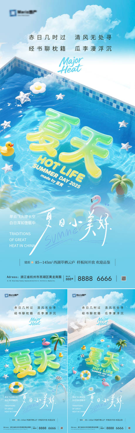 源文件下载【夏日海报】编号：25490031507577373