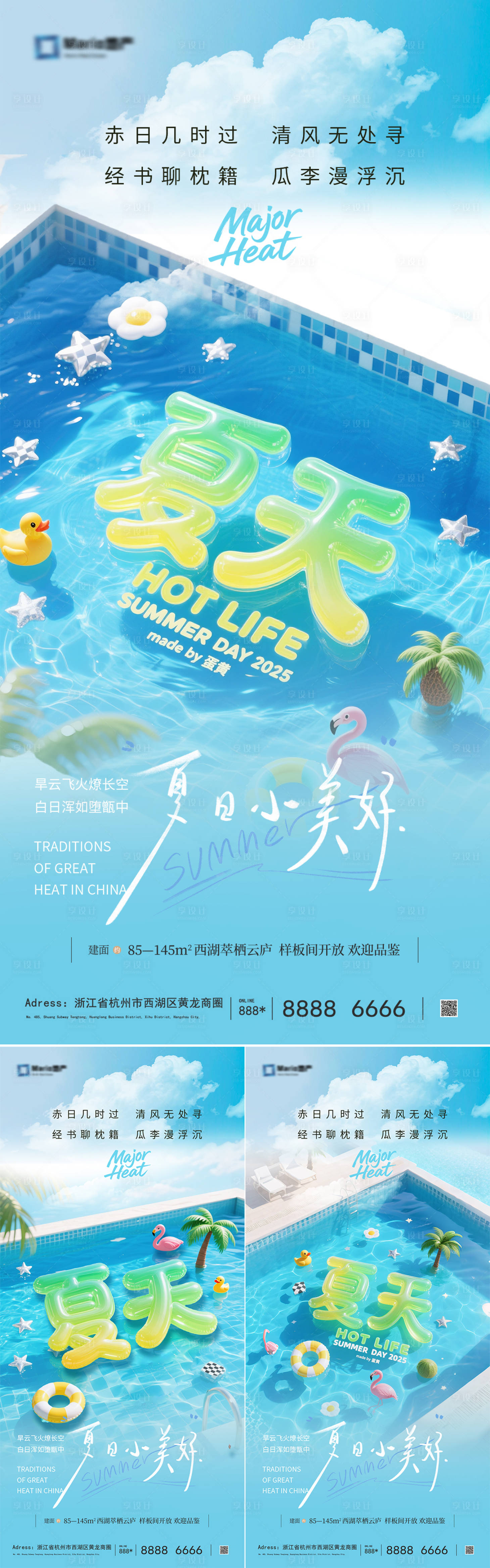 源文件下载【享设计】搜索编号：25490031507577373【夏日海报】