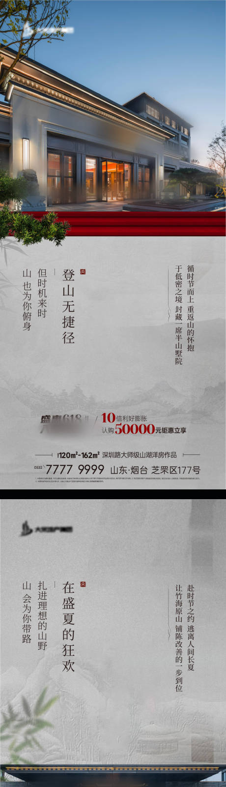 源文件下載【享設計】搜索編號：91920031132464115【地產熱銷實景海報】