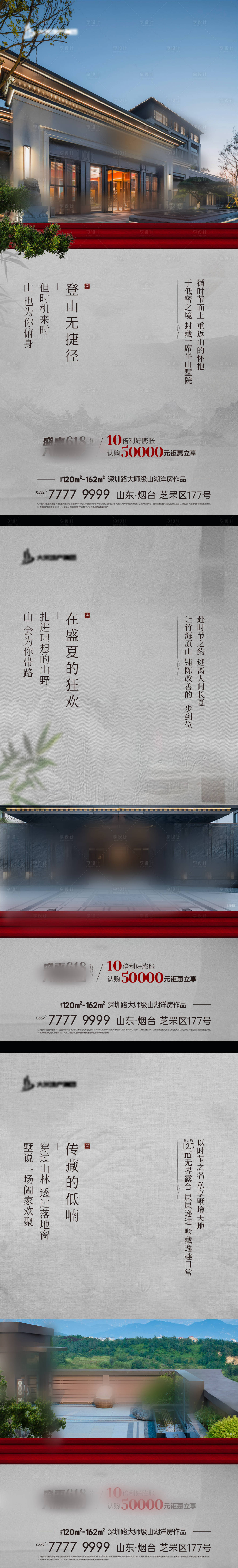 源文件下載【享設(shè)計(jì)】搜索編號(hào)：91920031132464115【地產(chǎn)熱銷實(shí)景海報(bào)】