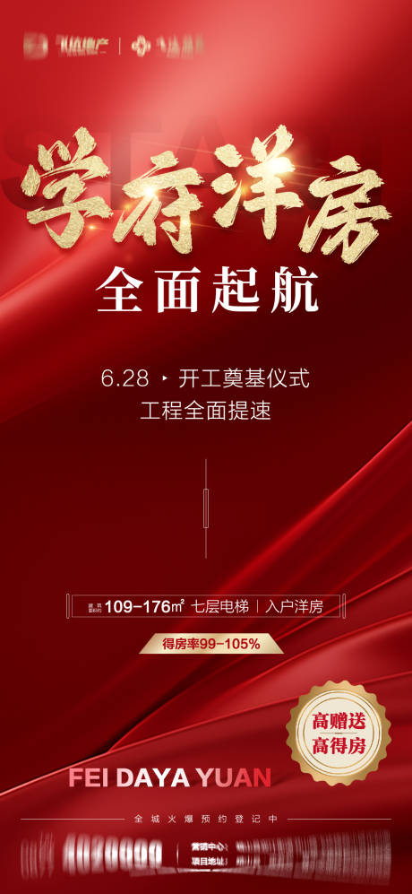 源文件下载【房地产开工仪式奠基仪式海报】编号：13480031639854659