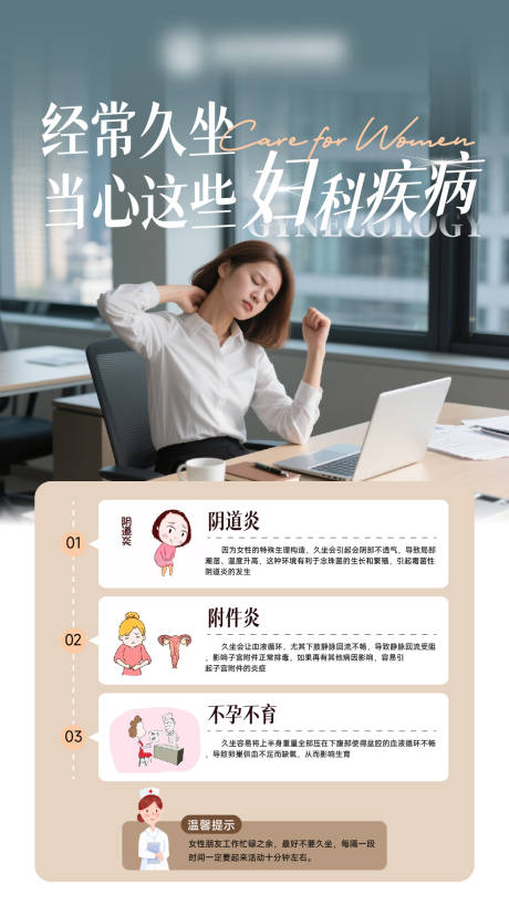 源文件下載【上班族警惕這3種婦科疾病】編號：38500031215882336