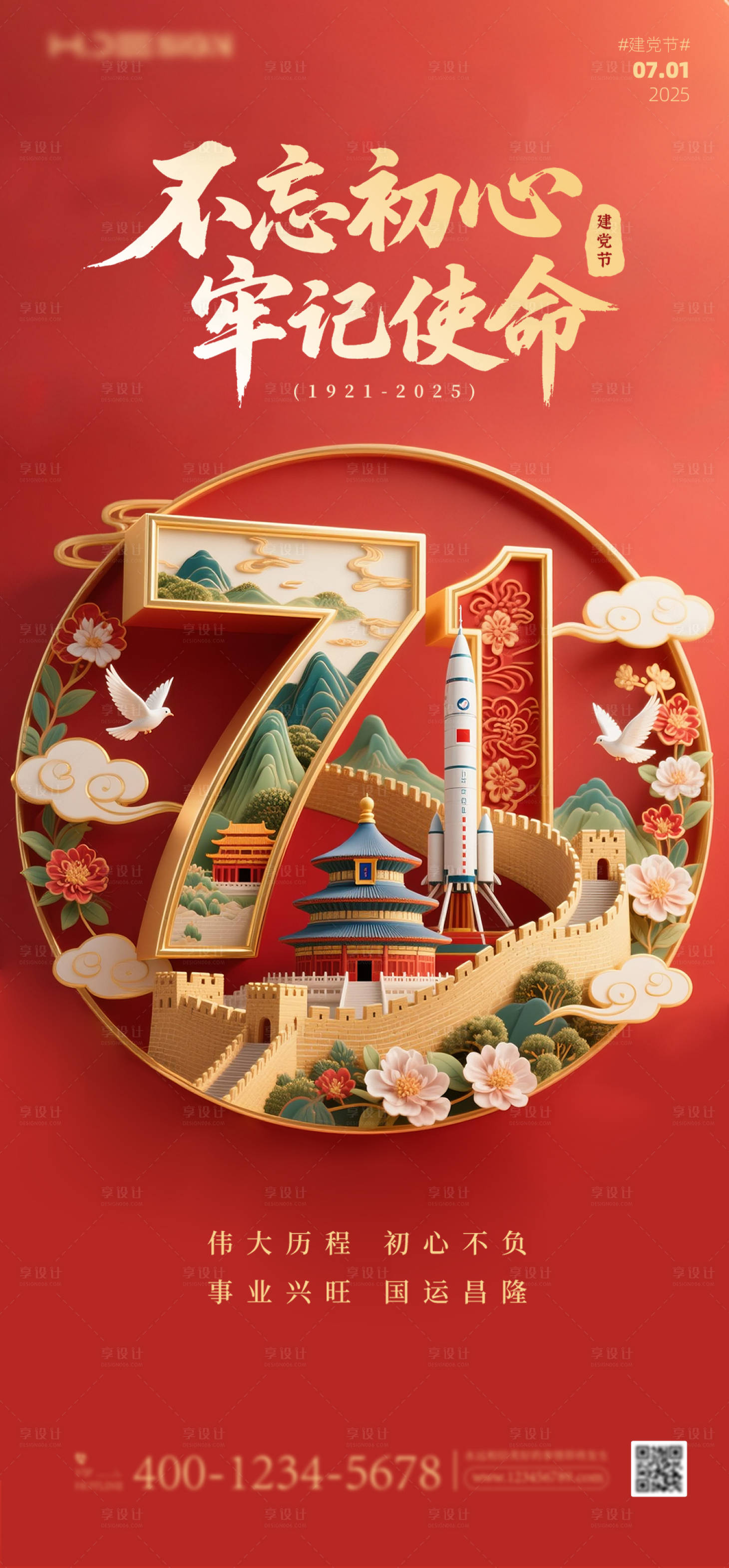 源文件下载【享设计】搜索编号：98460031519481359【红色建党节7.1海报】