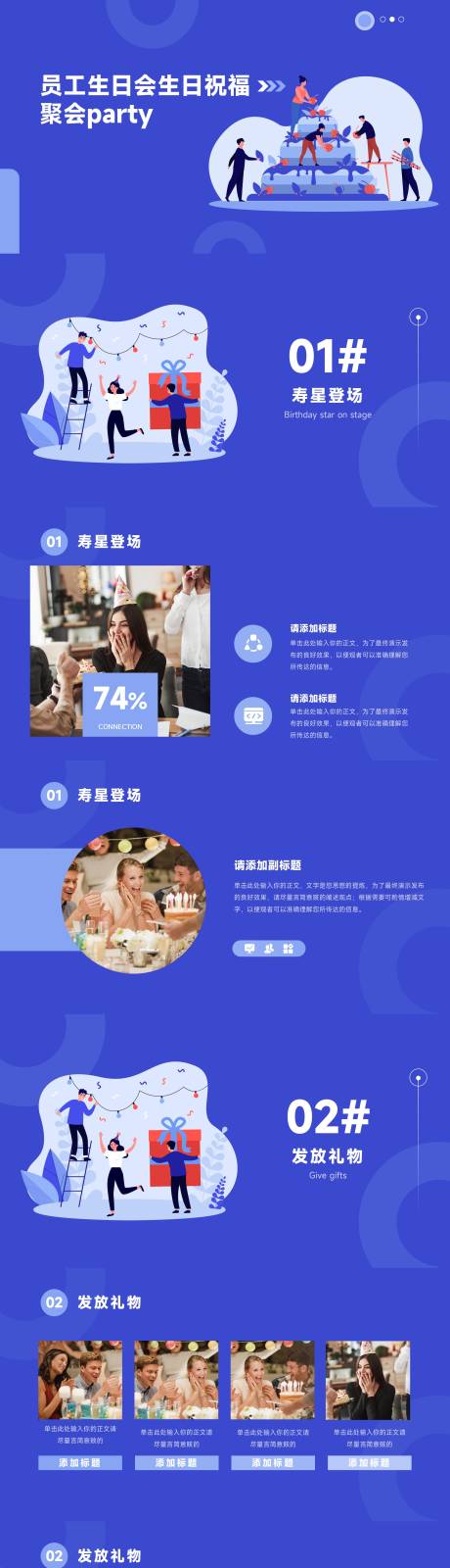源文件下載【享設(shè)計(jì)】搜索編號：16350031258572641【藍(lán)色扁平風(fēng)員工生日會(huì)生日祝福聚會(huì)】