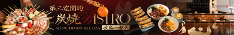 源文件下载【烧鸟日料美食大众点评五连图】编号：26540031569557657