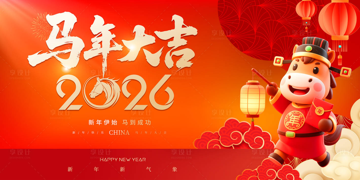 源文件下载【享设计】搜索编号：84840031298248561【新春马年活动展板】