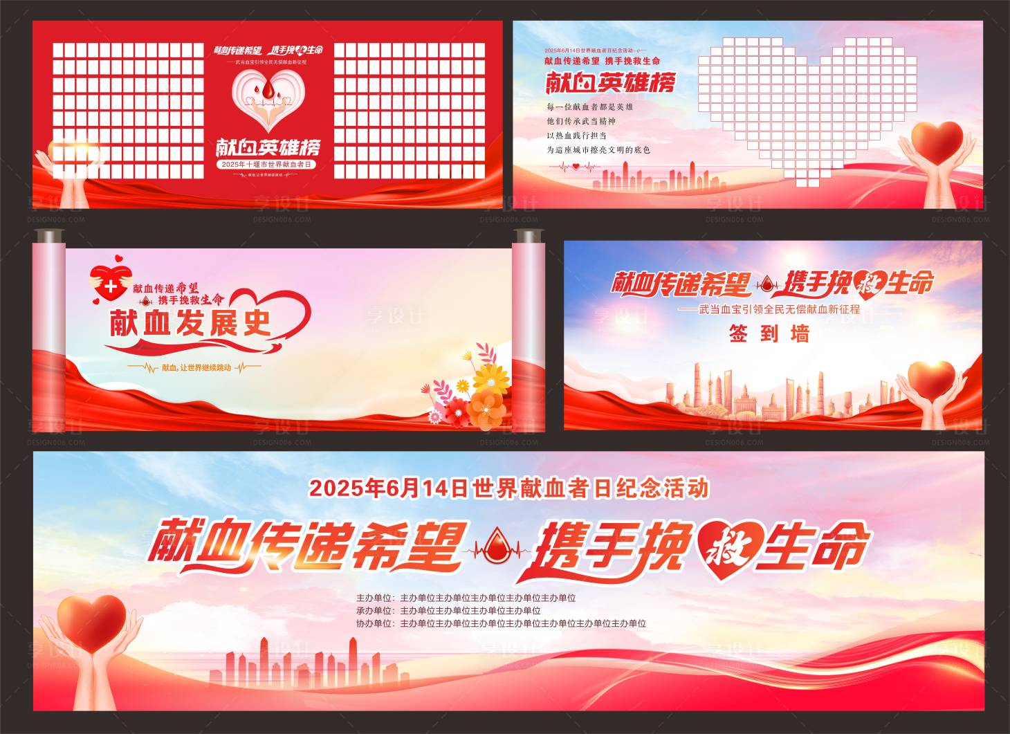源文件下載【享設(shè)計(jì)】搜索編號(hào)：29600031372294320【獻(xiàn)血】