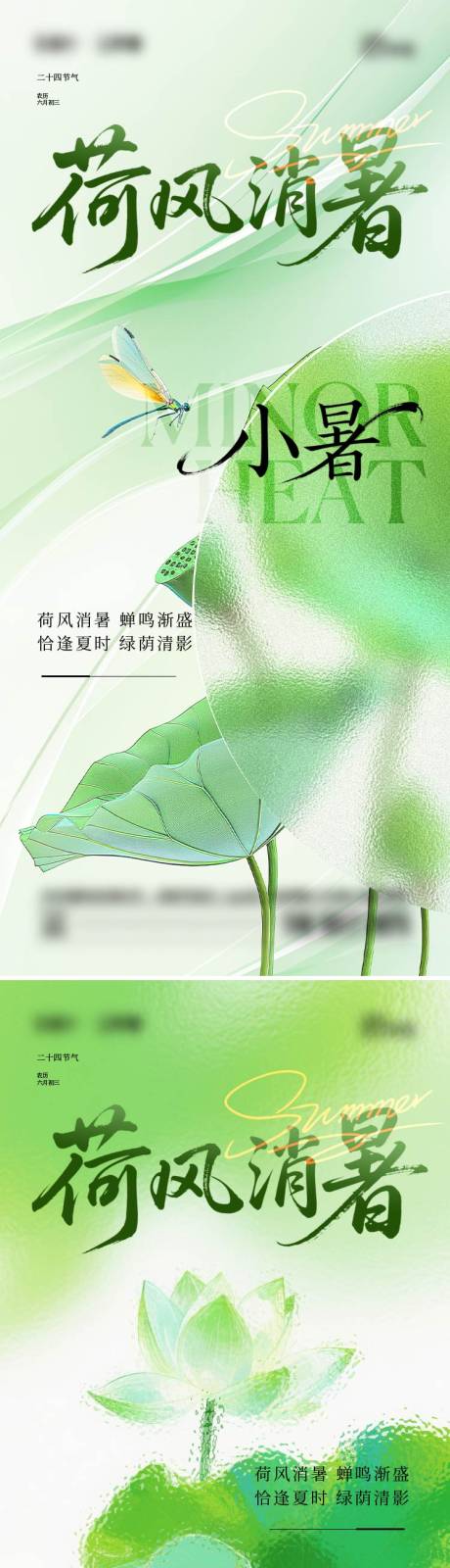 源文件下載【小暑節(jié)氣海報】編號：10820031666161106