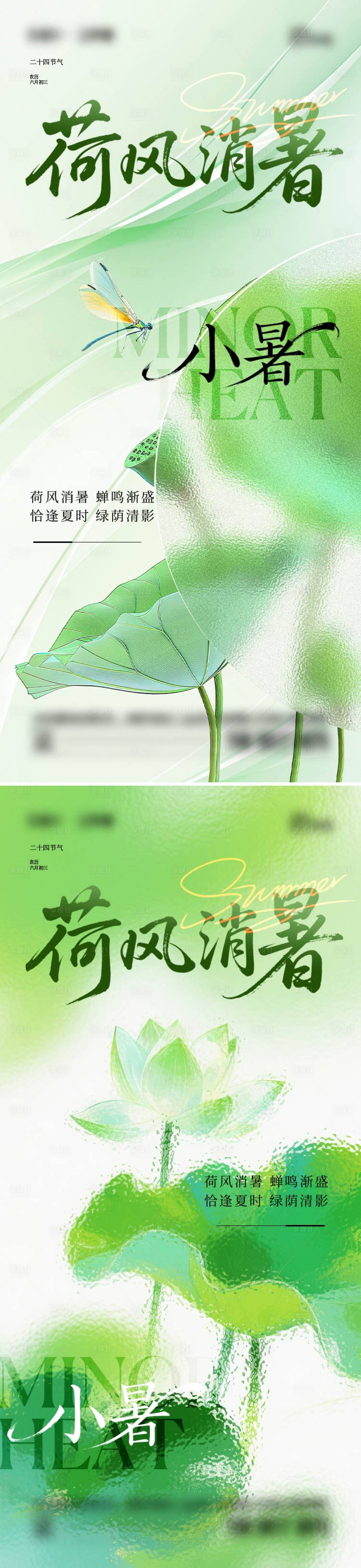 源文件下載【享設(shè)計(jì)】搜索編號(hào)：10820031666161106【小暑節(jié)氣海報(bào)】