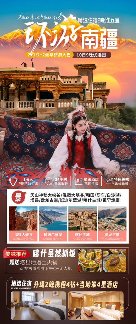 源文件下载【环游南疆喀什旅游新疆南疆旅游海报】编号：27810031473098356