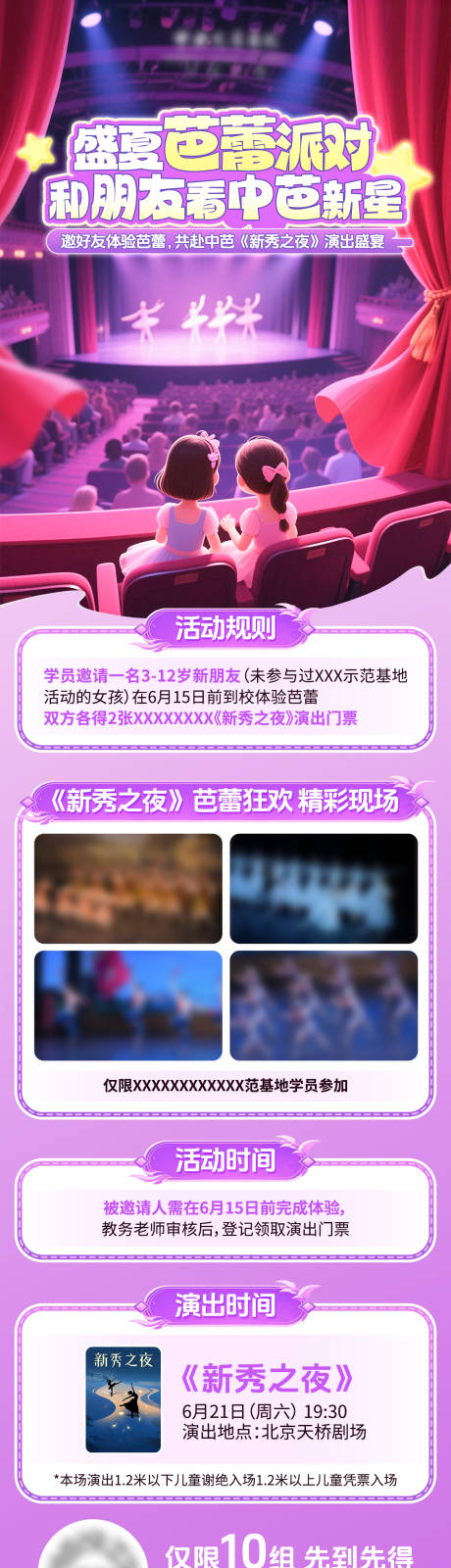 源文件下載【芭蕾插畫促銷長圖海報】編號：94220031412051037
