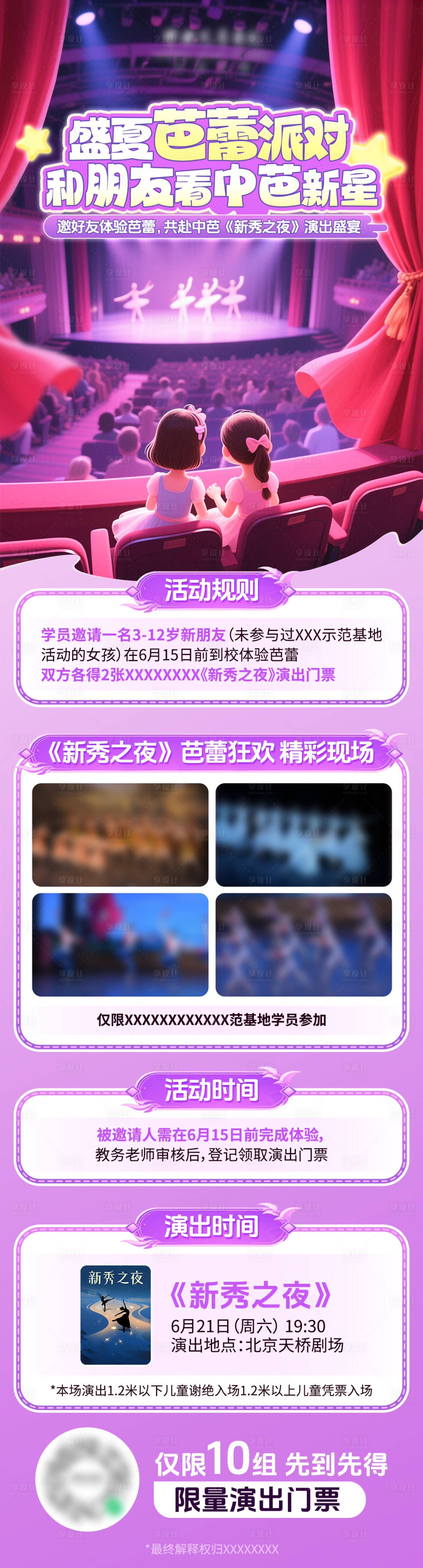 源文件下載【享設計】搜索編號：94220031412051037【芭蕾插畫促銷長圖海報】