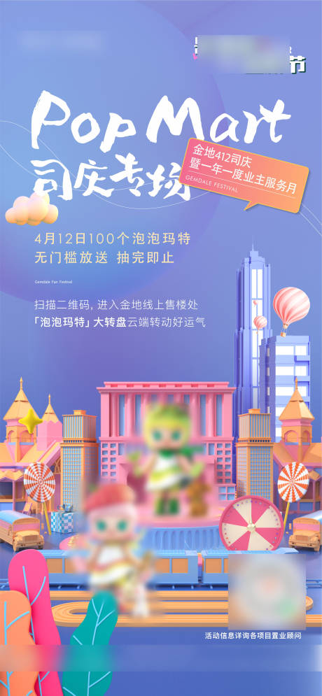 源文件下載【享設計】搜索編號：26870009400077187【房地產泡泡瑪特活動海報】