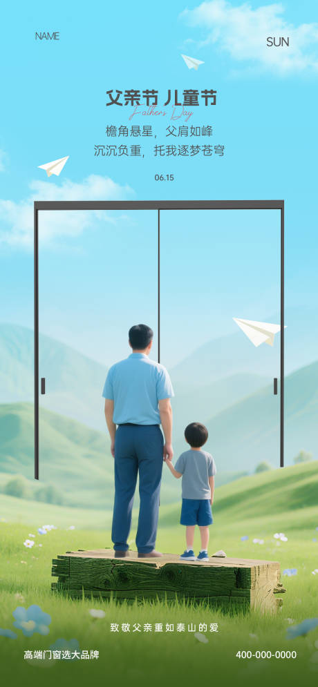 源文件下载【父亲节儿童节海报】编号：79870031254764446