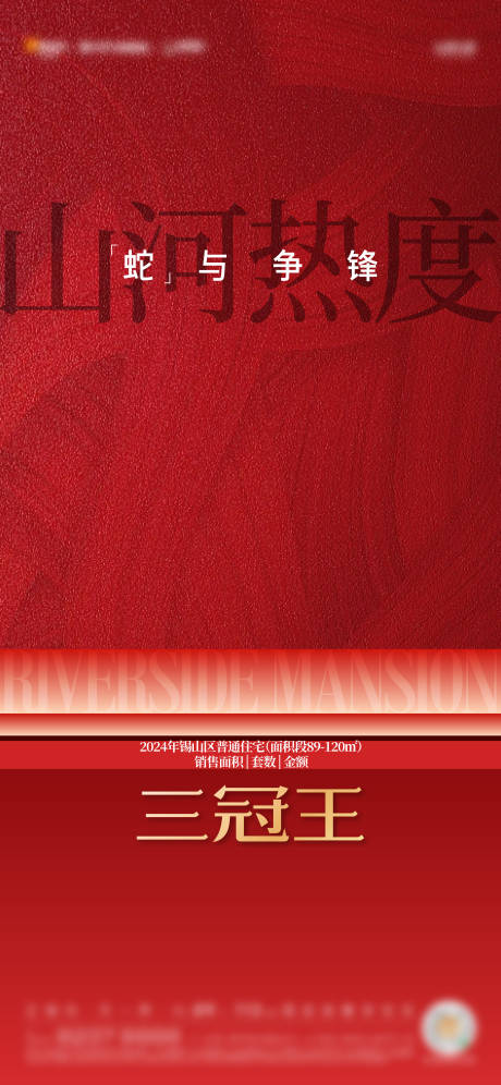 源文件下载【地产热销三冠王】编号：46670031113331326