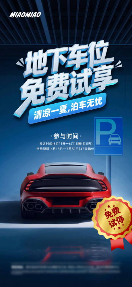 源文件下载【地产车位活动海报】编号：92020031316444383