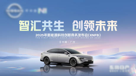 源文件下载【新能源汽车发布会主视觉】编号：30140031525531416