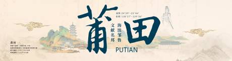 源文件下载【享设计】搜索编号：92850031545767875【莆田地标建筑背景板】