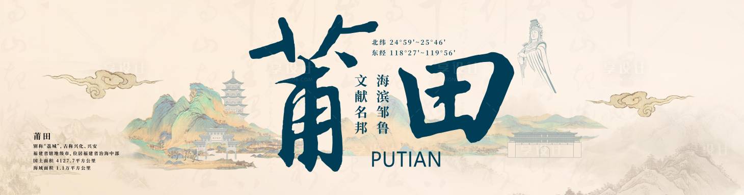 源文件下载【享设计】搜索编号：92850031545767875【莆田地标建筑背景板】