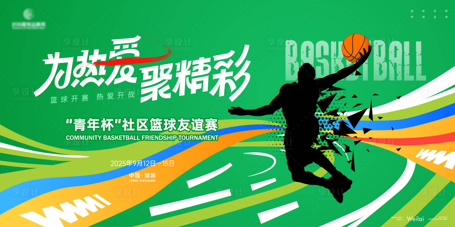 源文件下載【享設計】搜索編號：72100031118156330【籃球比賽主畫面kv】
