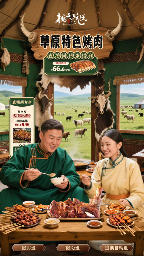 草原牛羊肉烧烤直播背景