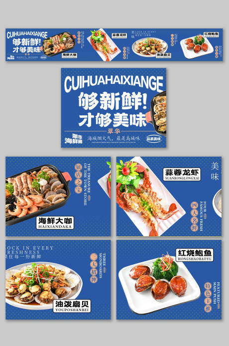 源文件下载【餐饮美食海鲜饭店菜品抖音大众点评】编号：35920031582763242