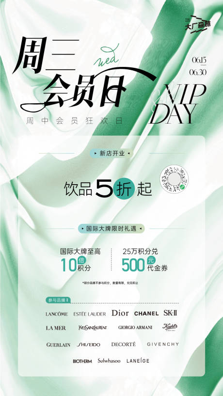 源文件下載【享設計】搜索編號：19770031552092462【周三會員日海報】