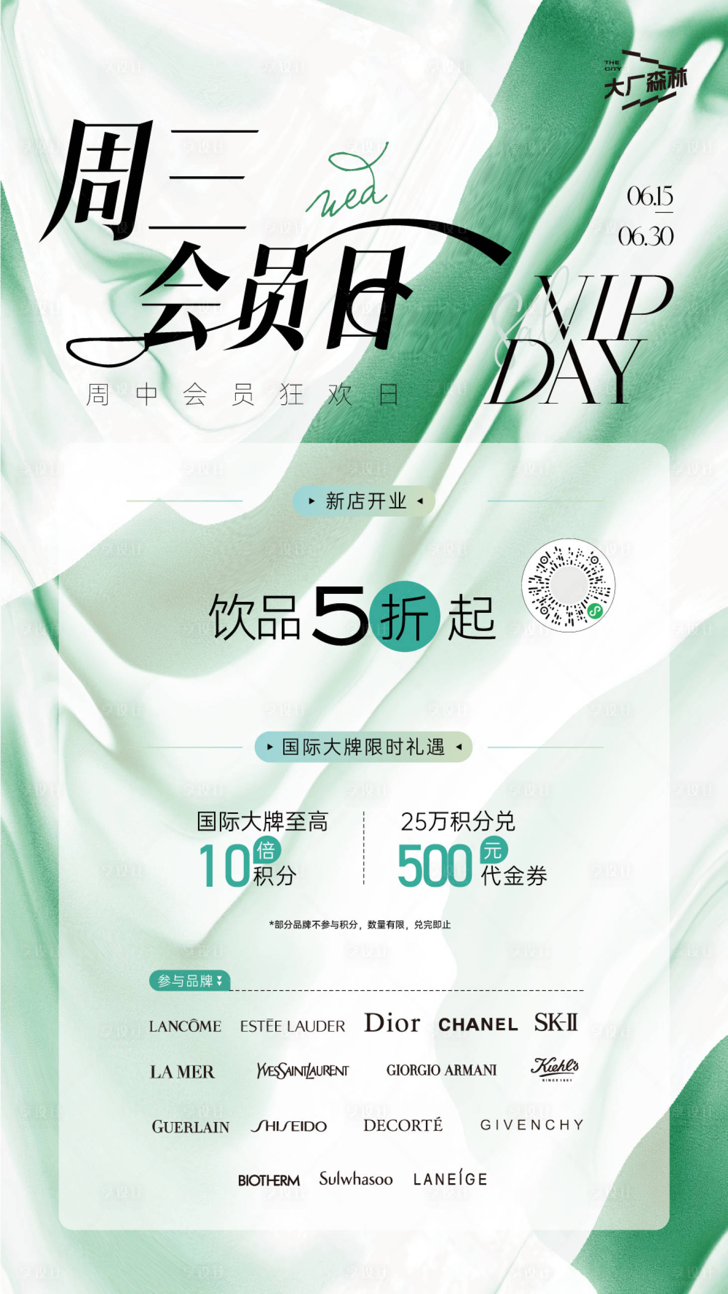 源文件下载【享设计】搜索编号：19770031552092462【周三会员日海报】