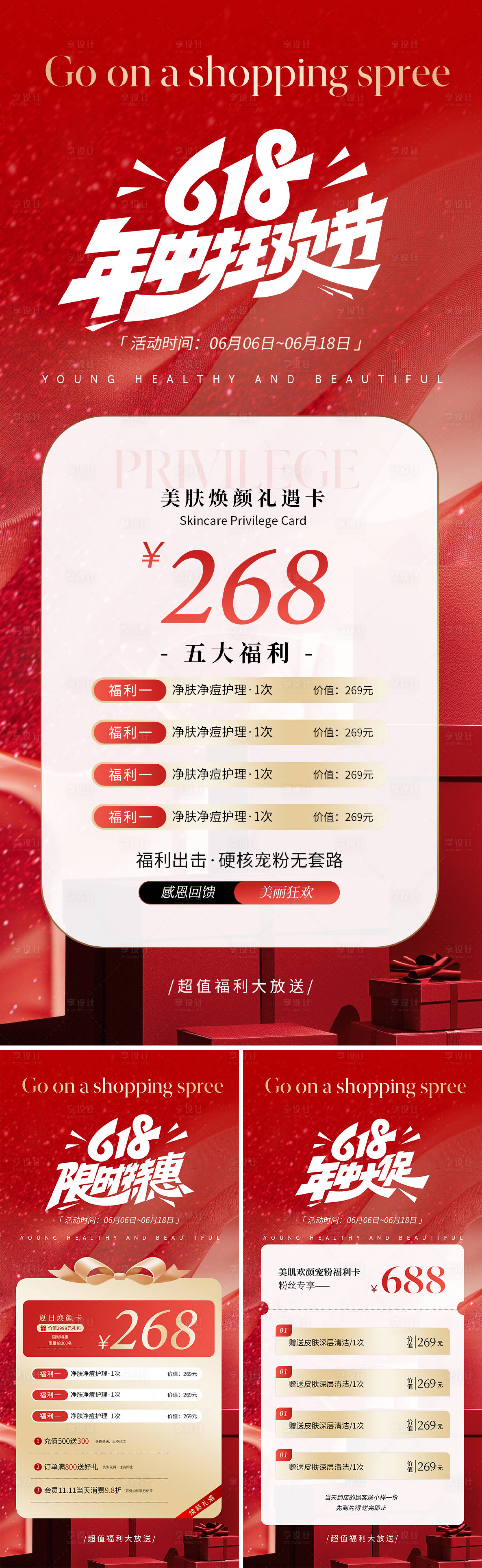 源文件下載【享設計】搜索編號：49390031199988404【618促銷活動海報】