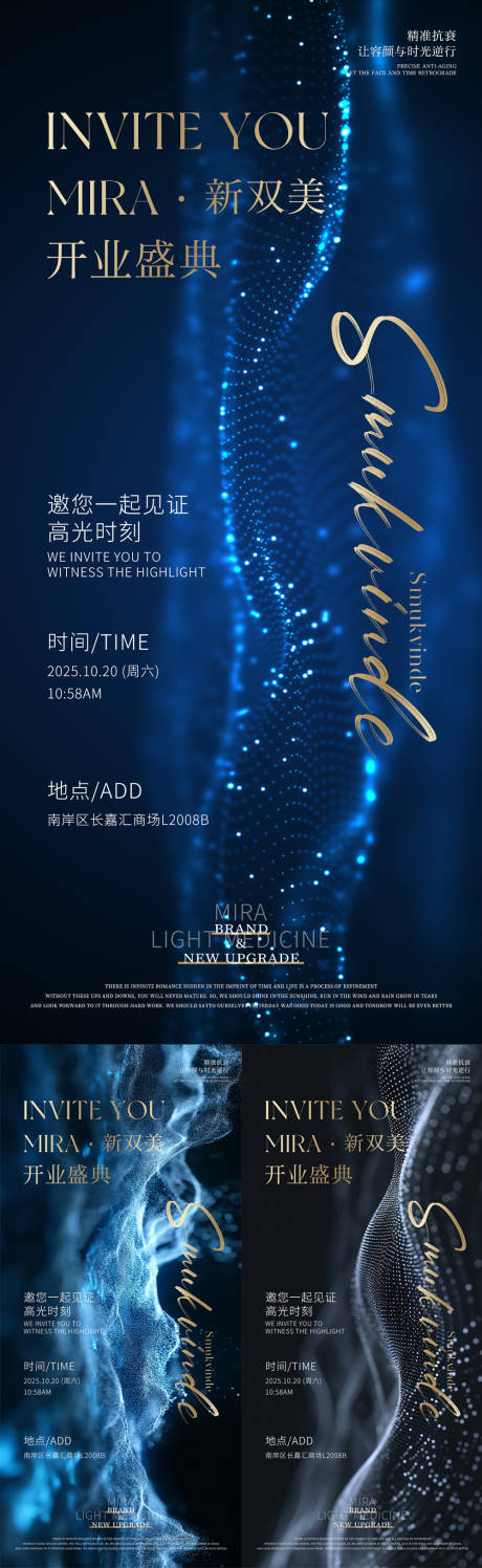 源文件下载【科技医美开业邀请函海报】编号：62160031268177834