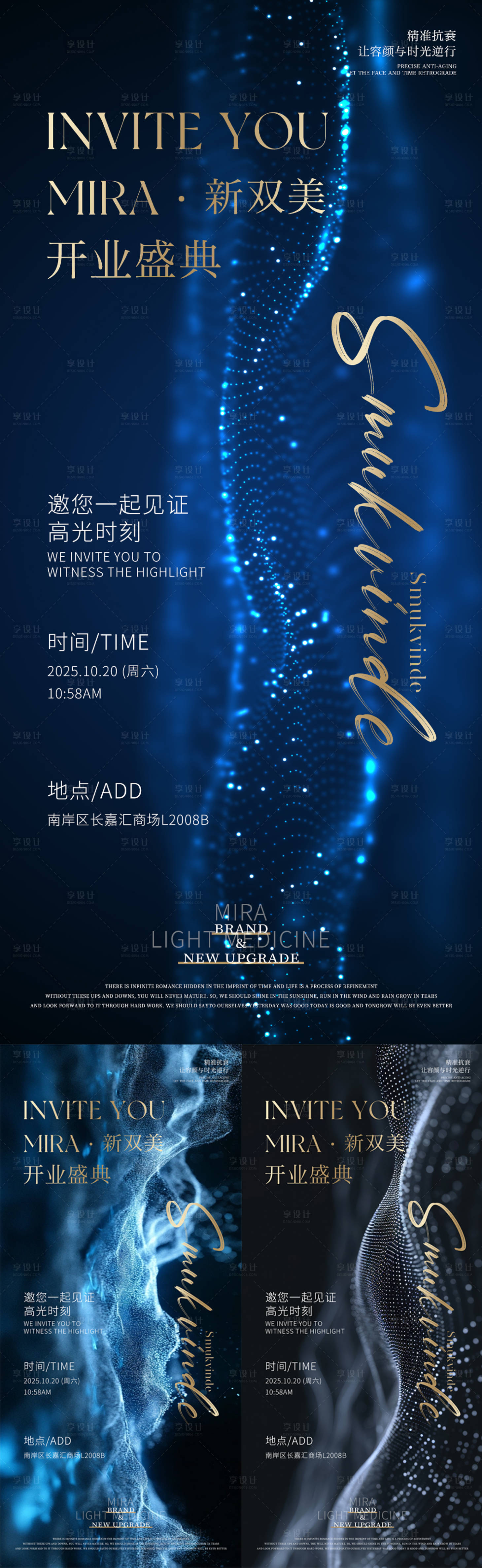 源文件下載【享設計】搜索編號：62160031268177834【科技醫美開業邀請函海報】