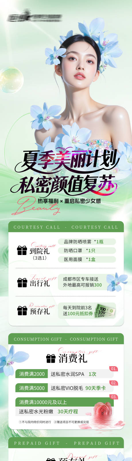 源文件下载【医美私密美业美团大众点评活动详情页】编号：42620031613323724