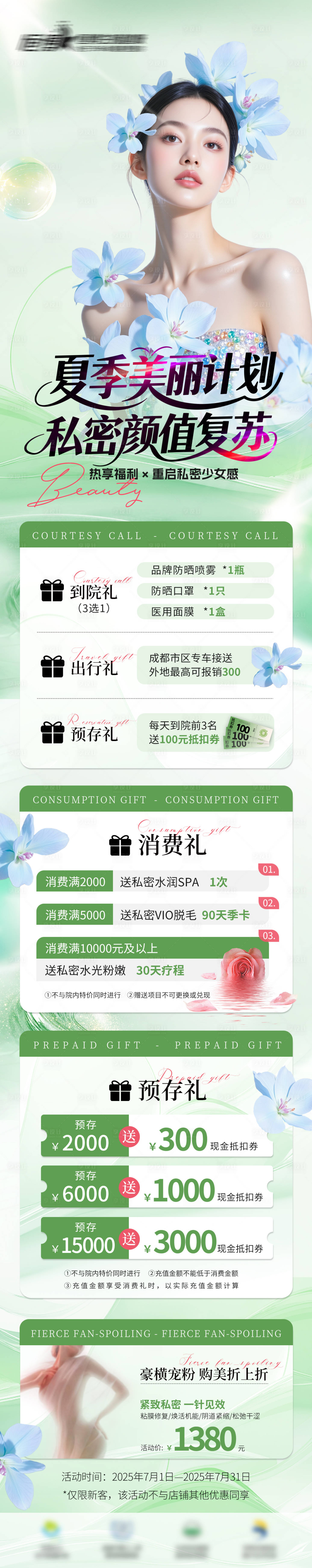 源文件下載【醫美私密美業美團大眾點評活動詳情頁】編號：42620031613323724