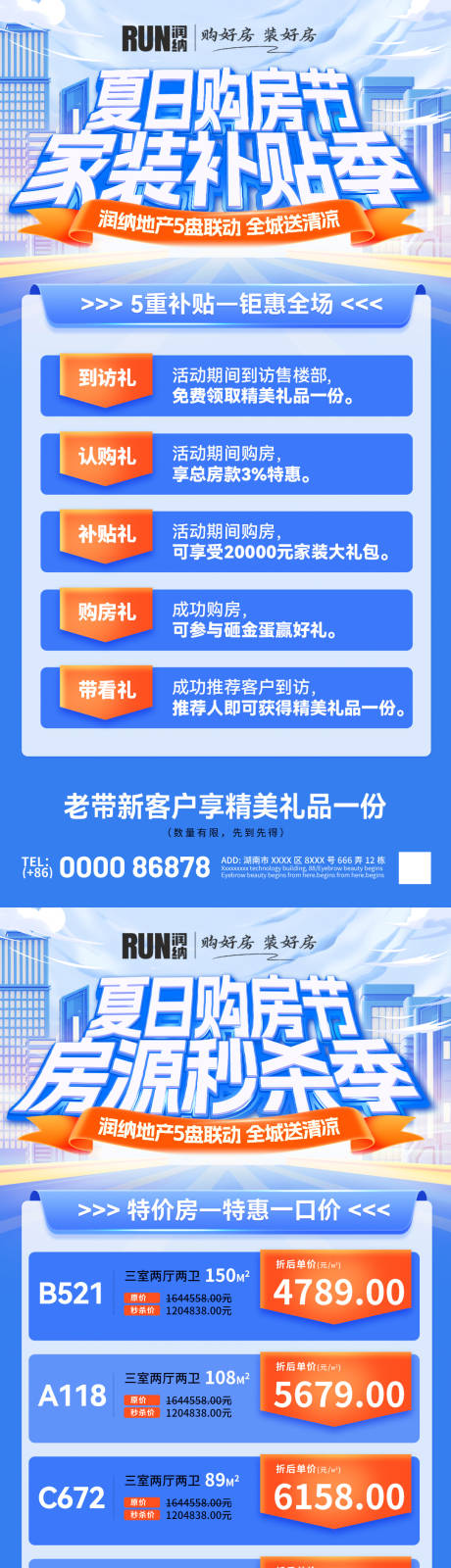 源文件下载【夏日购房节家装补贴房源秒杀海报】编号：99460031639638211