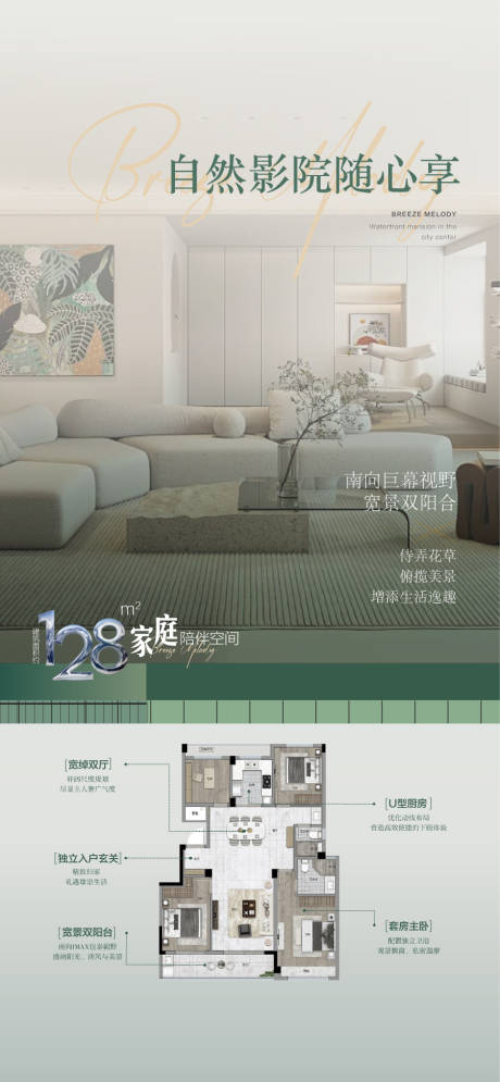 源文件下载【享设计】搜索编号：65290031190906157【房地产大客厅户型卖点分析海报】