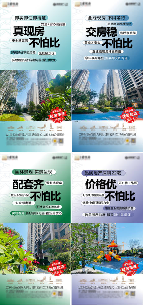源文件下载【实景现房海报】编号：28130031573516986