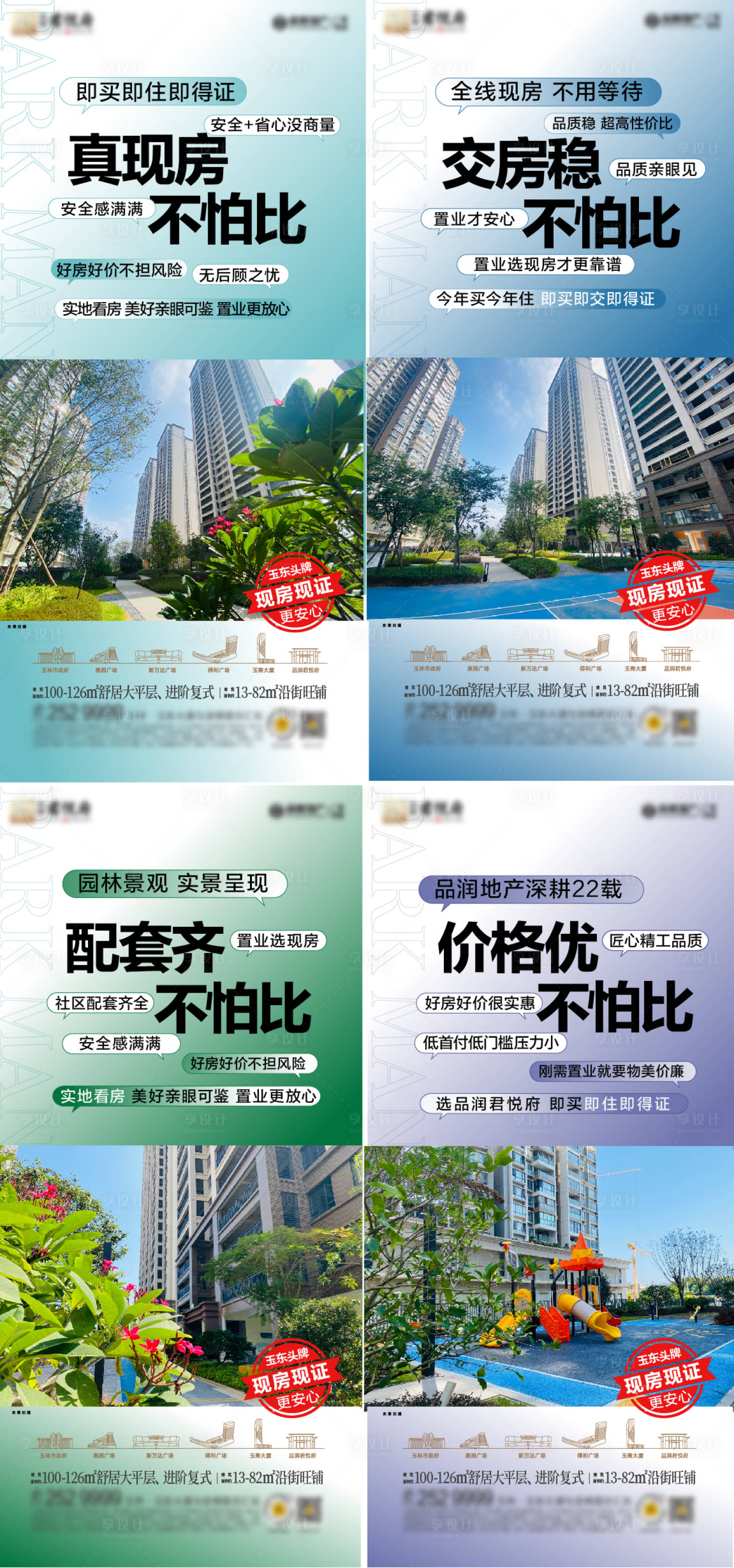 源文件下載【享設計】搜索編號：28130031573516986【實景現房海報】