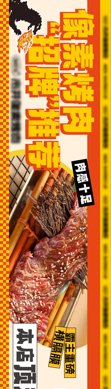源文件下载【烤肉商户通五图】编号：73880031606831535