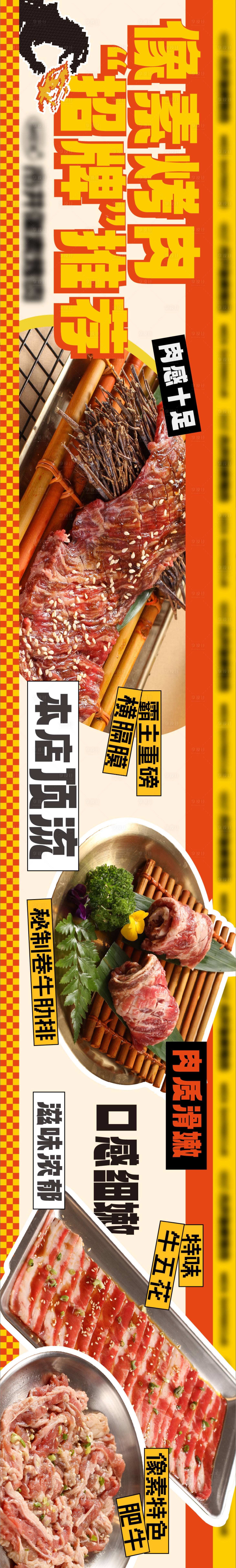 源文件下載【享設計】搜索編號：73880031606831535【烤肉商戶通五圖】