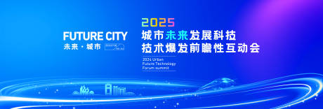 源文件下載【享設計】搜索編號：83350031538434391【未來城市科技發(fā)展論壇】