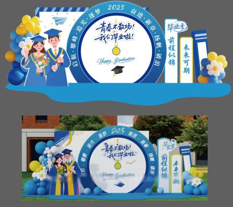 源文件下载【青春不散场毕业活动美陈】编号：48570031487673456