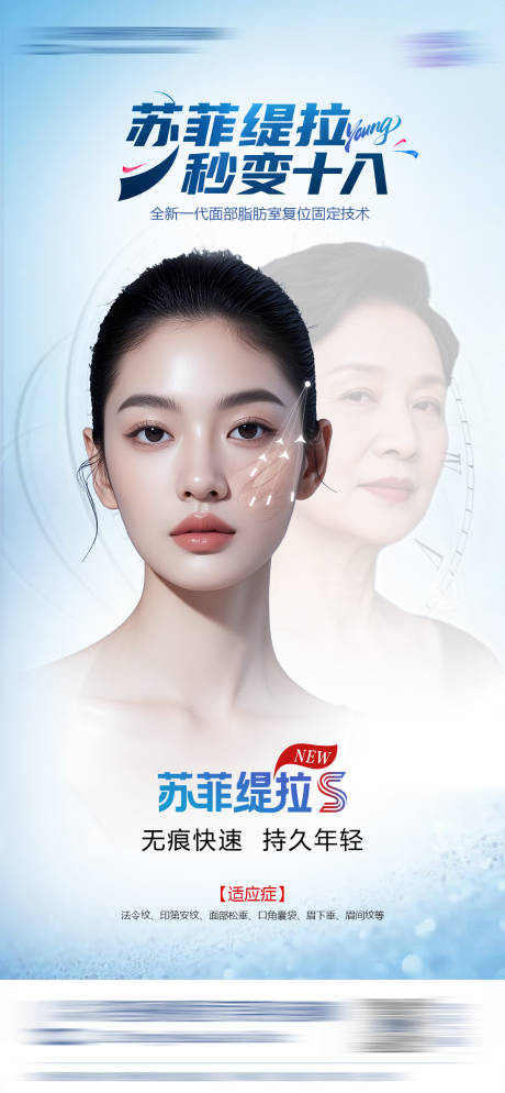源文件下载【医美面部提拉医美海报】编号：53550031531106189