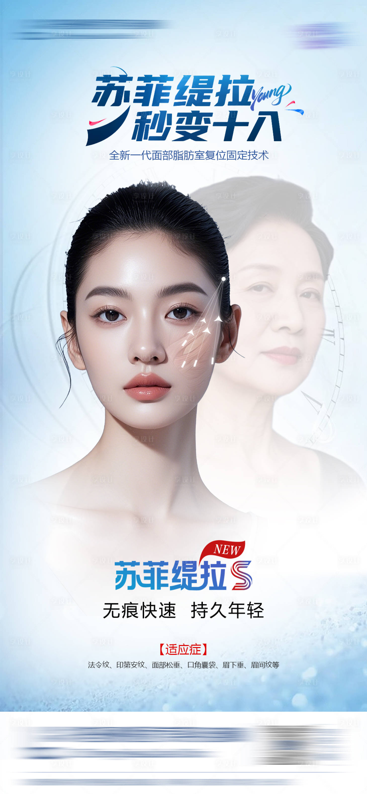源文件下載【享設(shè)計(jì)】搜索編號(hào)：53550031531106189【醫(yī)美面部提拉醫(yī)美海報(bào)】